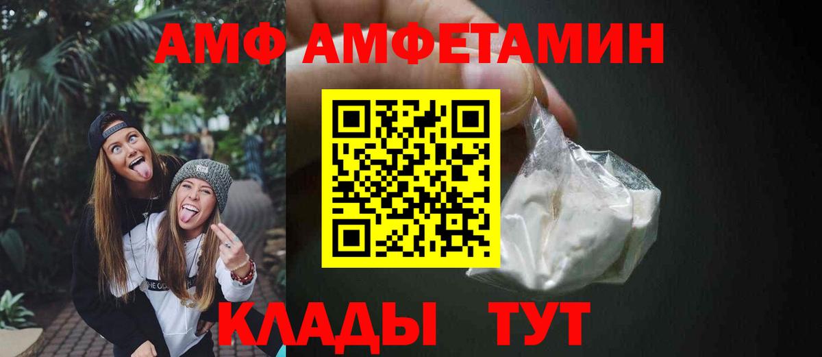 Amphetamine Розовый  Amphetamine  Мценск  Вход с VPN 