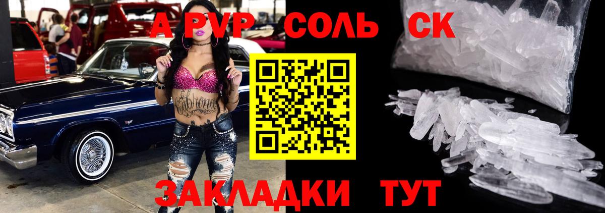 купить наркотики цена  Вход с VPN  A PVP  А ПВП Соль  Мценск  Alpha PVP VHQ 