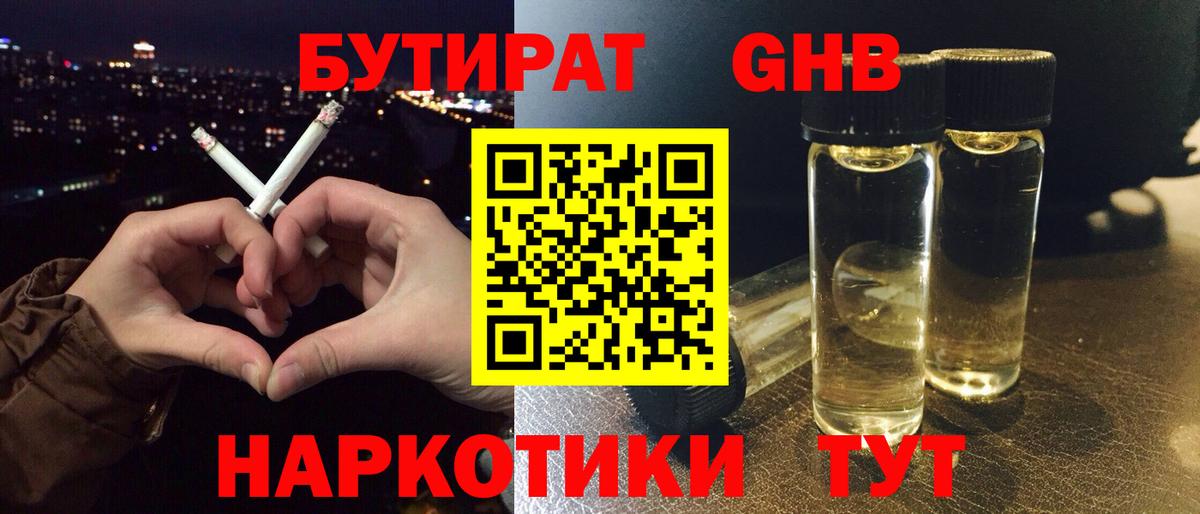 БУТИРАТ  Бутират вода  Вход с VPN  Мценск 