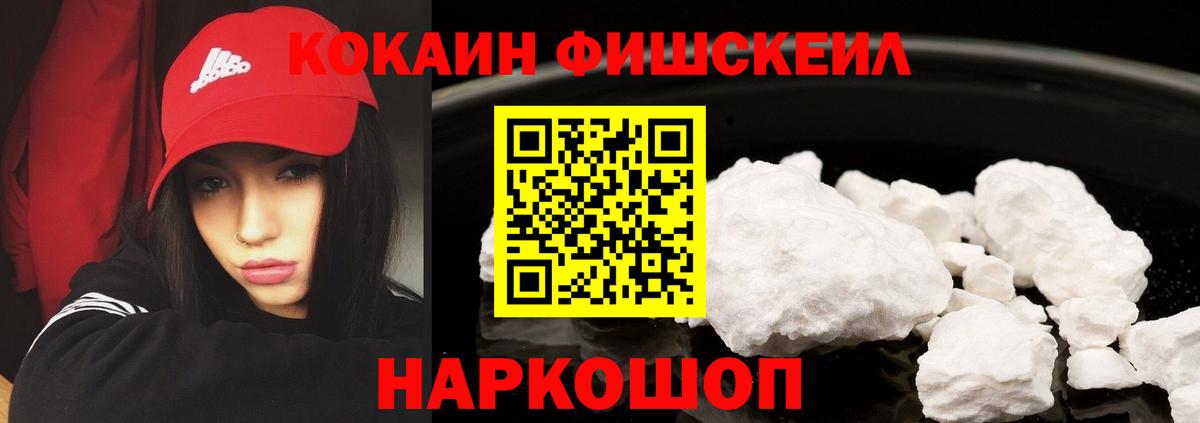 COCAIN FishScale Мценск