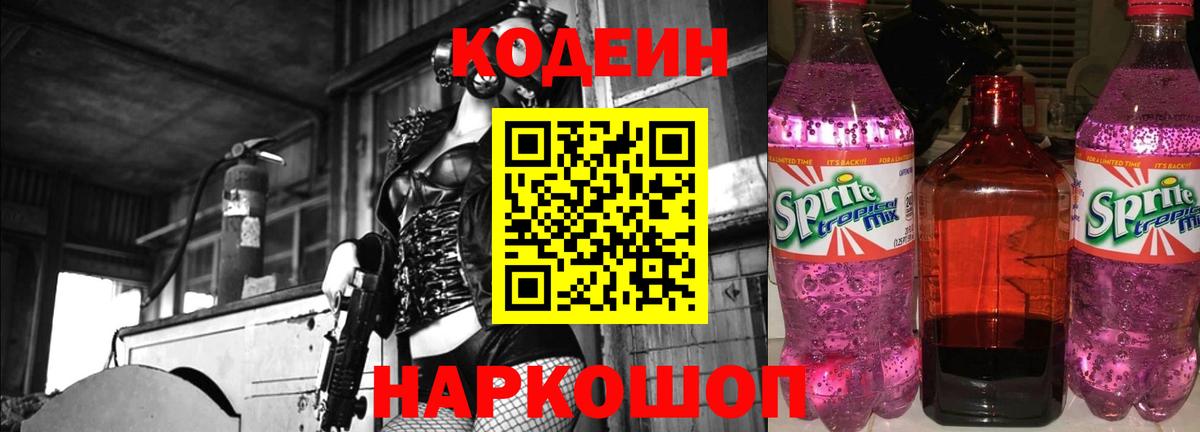 Кодеиновый сироп Lean Purple Drank  Вход с VPN  Мценск  Кодеиновый сироп Lean напиток Lean (лин) 