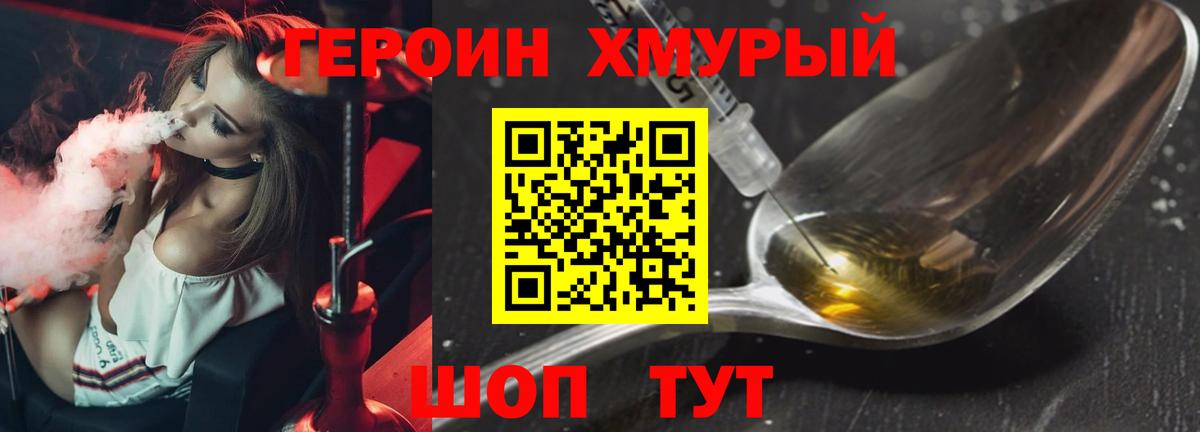 Героин герыч  Вход с VPN  Мценск 