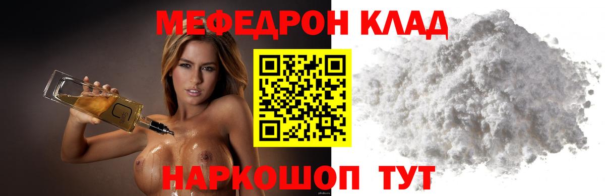 Мценск  Меф  МЯУ-МЯУ  Мефедрон mephedrone  Вход с VPN 